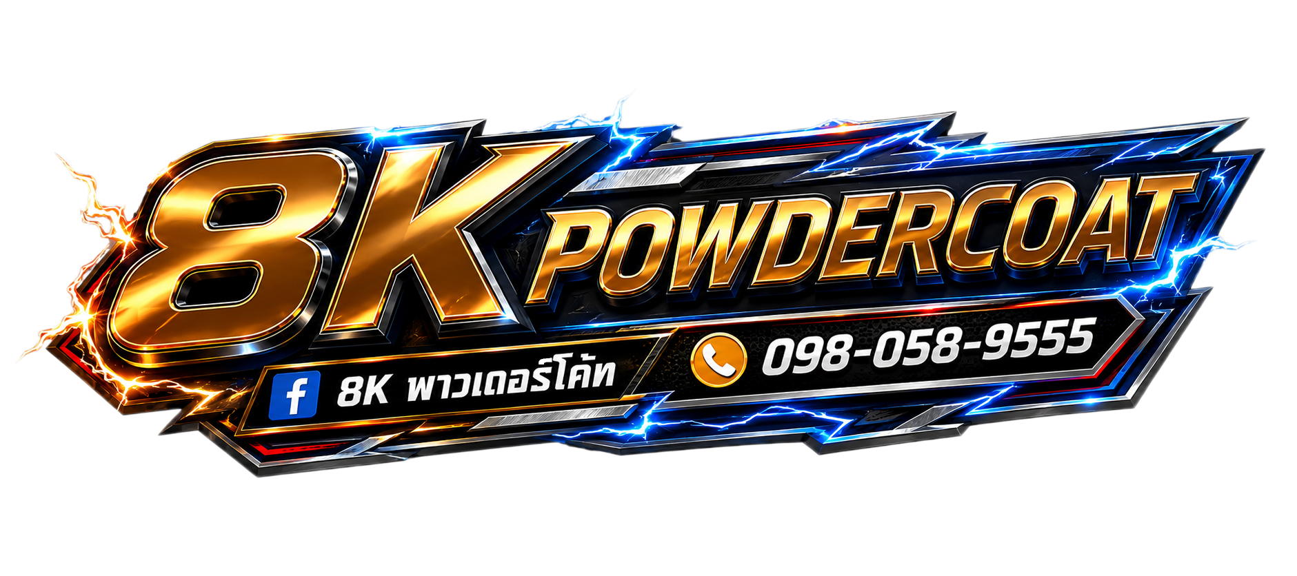 โลโก้ 8K พาวเดอร์โค้ท